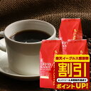 【楽天イーグルス感謝祭】 焙煎したて コーヒー豆 コーヒー粉 1.5kg 送料無料 福袋 セット 大容量 500gx3袋 中挽き/豆…