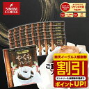 【楽天イーグルス感謝祭】 送料無料 ドリップバッグ コーヒー 珈琲 "当店の看板メニュー。バランス自慢のドリップパック" 澤井珈琲 ドリップコーヒー やくもブレンド 50袋 苦味控えめ 手軽に本格 香りに癒され 【RD】 【TS】