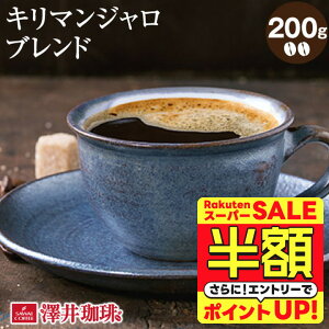 yX[p[SALE z 50%OFFz  R[q[ R[q[ R[q[  蓤   L}W uh Killimanjaro Blend 200g Pi蓤 yRDz yTSz