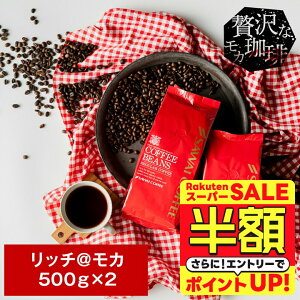 yX[p[SALE z 50%OFFz  R[q[ R[q[ R[q[ 蓤 ̂܂ "؂₩ŏiBb`ȃJ̍" V b`J ґ 1kg Zbg 500g×2 Â t[e