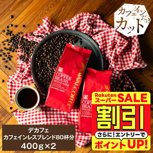 yX[p[SALE z JtFCX R[q[  R[q[ "̃bNX^Cy߂eʃfJtF" V mJtFC [ JtFCXuh 400g×2 97J