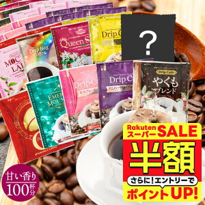 yX[p[SALE z 50%OFFz  hbvobO R[q[  "ÂɖhbvpbNA10ނґA\[g" V hbvR[q[ Â 10 100 Zbg  