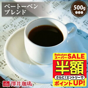 yX[p[SALE z 50%OFFz  R[q[ R[q[ R[q[  蓤   x[g[xuh 500g Pi蓤 yRDz yTSz