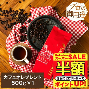 yX[p[SALE z 50%OFFz  R[q[ R[q[ R[q[  蓤   ɏ̃R[q[ş JtFI  R[q[X̃JtFIuh 500g Pi