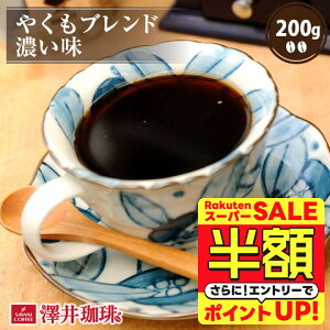 yX[p[SALE z 50%OFFz  R[q[ R[q[ R[q[  蓤   ₭uhZ 200g Pi蓤 yRDz yTSz