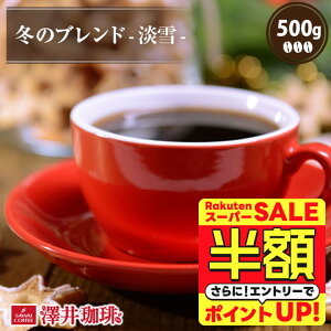 yX[p[SALE z 50%OFFz  R[q[ R[q[ R[q[  蓤   ~̃uh-W- 500gܓ Pi蓤 yRDz yTSz