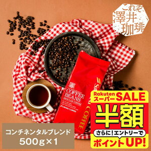 yX[p[SALE z 50%OFFz  R[q[ R[q[ R[q[  蓤   R`l^uh Continental Blend 500g Pi蓤 yRDz yTSz