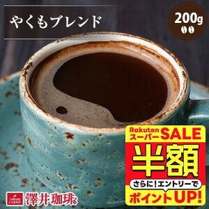 yX[p[SALE z 50%OFFz  R[q[ R[q[ R[q[  蓤   ₭uh 200g Pi蓤 yRDz yTSz