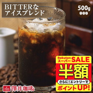 yX[p[SALE z 50%OFFz R[q[  R[q[ ACXR[q[ o "r^[Ȑ" V ACXR[q[p BITTERȃACXuh 500g Zr^[ 㖡 o