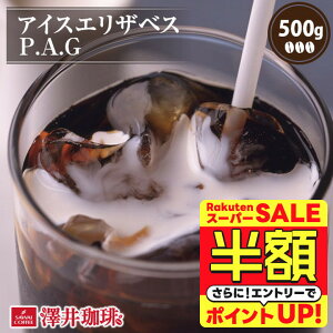 yX[p[SALE z 50%OFFz  R[q[  R[q[ ACXR[q[ o "ʂȓtłA[RNƃXpCV[ȍ" V ACXGUxXP.A.G 500g ґ AC