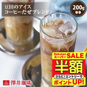 yX[p[SALE z 50%OFFz R[q[  R[q[ ACXR[q[ o "ZO肪{ihACXp" V  c̃ACXR[q[uh 200g Lb