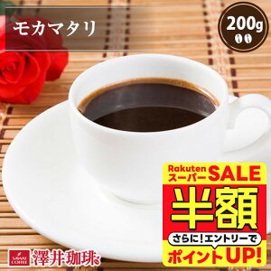 yX[p[SALE z 50%OFFz  R[q[ R[q[ R[q[  蓤  J}^-Mocha Mattari - 200g yRDz yTSz