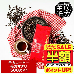 yX[p[SALE z 50%OFFz  R[q[ R[q[ R[q[  蓤   JR[q[ J}^-Mocha Mattari - 500g yRDz yTSz