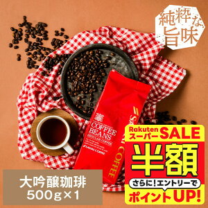 yX[p[SALE z 50%OFFz  R[q[ R[q[ R[q[  蓤    DAIGINJOU 500g Pi蓤 yRDz yTSz