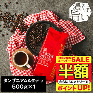 yX[p[SALE z 50%OFFz  R[q[ R[q[ R[q[  蓤   ^UjAAA^f Tanzania AA TADELLA 500g Pi蓤 yRDz yTSz