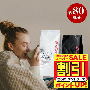 yX[p[SALE z JtFCX R[q[ R[q[  "CőIׂ锒ƍ̃fJtF R[q[" V蔒ƍ mJtFCR[q[ 400g×2 SS Z łS yR