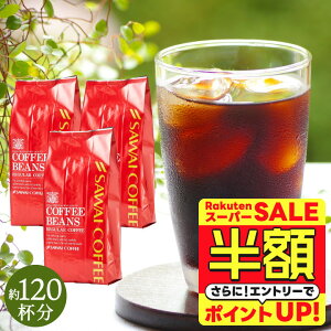 yX[p[SALE z 50%OFFz  R[q[  R[q[ o "ÖF̃ACXR[q[" V uh₭ACX 400g×3 Zőu₩ FȖ킢 s[g 