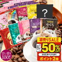 初売り 福袋 2026 ＼半額 50%OFF／ 送料無料 ドリップバッグ コーヒー 珈琲 "甘い香りに癒されるドリップパック、10種類の贅沢アソート" 澤井珈琲 ドリップコーヒー 甘い香り 10種 100袋 セット 福袋 飲み比べ 手軽 おせち 【RD】 【TS】