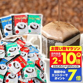 初売り 福袋 2026 送料無料 ドリップバッグ コーヒー 珈琲 "グルメ大賞受賞！レビューで大絶賛◎ドリップパックを飲み比べ" 澤井珈琲 ドリップコーヒー 100袋/150袋/200袋 ライト マイルド ビター 大容量 【RD】 【TS】