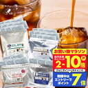 送料無料 コーヒー 珈琲 "飲み比べ楽しい味わい水出し珈琲パック " 澤井珈琲 アイスコーヒーパック 4種 飲み比べ 水出しコーヒーセット マンデリン・カフェインレス・ブルマン 深いコク 手間ゼロ 【RD】 【TS】