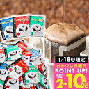 送料無料 ドリップバッグ コーヒー 珈琲 "グルメ大賞受賞！レビューで大絶賛◎ドリップパックを飲み比べ" 澤井珈琲 ドリップコーヒー 100袋/150袋/200袋 ライト マイルド ビター 大容量 【RD】 【TS】