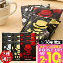 送料無料 ドリップバッグ コーヒー 珈琲 "マグカップ サイズのしっかり濃いドリップパック" 澤井珈琲 13g ドリップコーヒー 90袋 セット DANDY 金・銀・赤 日本最大級 濃厚 飲み応え 【RD】 【TS】