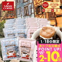 送料無料 ドリップバッグ コーヒー 珈琲 "毎日の定番。人気ブレンド2種で飽きないドリップパック" 澤井珈琲 ドリップコーヒー ブレンドフォルテシモ ビクトリーブレンド 60袋 セット 個包装 便利 【RD】 【TS】