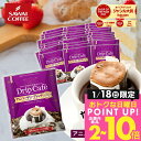 送料無料 ドリップバッグ コーヒー 珈琲 "澄んだ香りとコク。ブルマンを思わせる贅沢なドリップパック" 澤井珈琲 ドリップコーヒー アニバーサリーブレンド 50袋 芳醇な香り 癒し ホッと一息 贅沢 【RD】 【TS】