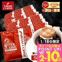 送料無料 ドリップバッグ コーヒー 珈琲 "楽天SOY受賞！お客様に選ばれ続けるドリップパック" 澤井珈琲 ドリップコーヒー ビタークラシック 50袋/100袋/150袋/200袋 メガ盛り 苦味 濃厚 【RD】 【TS】