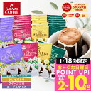 ドリップバッグ コーヒー 珈琲 "華やかな香りのドリップパック4種を贅沢に飲み比べ" 澤井珈琲 ドリップコーヒー 華の4種 40袋 エーデルワイス・スマトラ・クレオパトラ・シバ 贅沢 上品 高級 特別 【RD】 【TS】