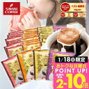 カフェインレス コーヒー 珈琲 ドリップバッグ "お得な福袋！デカフェ でもしっかり美味しいノンカフェイン 。" 澤井珈琲 ドリップコーヒー マンデリン・ブラジル・モカ・ブレンド4種 飲み比べ セット【RD】【TS】