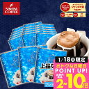 送料無料 ドリップバッグ コーヒー 珈琲 "ブルーマウンテンの華やかな香りとコクのドリップパック " 澤井珈琲 ドリップコーヒー プレミアムブルマンブレンド 20袋 飲みやすい 高級感 贅沢な気分 【RD】 【TS】