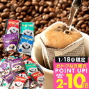 ドリップバッグ コーヒー 珈琲 "ドリップパック100袋大容量！毎日いろいろ飲み比べれる" 澤井珈琲 ドリップコーヒー 4種 100袋 マイルド/ライト/ビター/アニバーサリー 後味すっきり 【RD】 【TS】