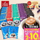 送料無料 ドリップバッグ コーヒー 珈琲 "すっきり、甘く、濃厚に。楽しいドリップパック6種アソート" 澤井珈琲 ドリップコーヒー 52袋 飲み比べ お試し 福袋 セット マイルド・やくも・ブルマン 【RD】 【TS】