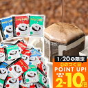 送料無料 ドリップバッグ コーヒー 珈琲 "グルメ大賞受賞！レビューで大絶賛◎ドリップパックを飲み比べ" 澤井珈琲 ドリップコーヒー 100袋/150袋/200袋 ライト マイルド ビター 大容量 【RD】 【TS】