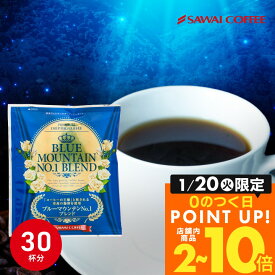 ドリップコーヒー ドリップバッグ コーヒー お試し 個包装 ブルーマウンテン ブルマンNo.1ブレンド 8g ×30袋 澤井珈琲 ドリップパック 30杯分 珈琲 セット 【RD】 【TS】