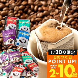 ドリップバッグ コーヒー 珈琲 "ドリップパック100袋大容量！毎日いろいろ飲み比べれる" 澤井珈琲 ドリップコーヒー 4種 100袋 マイルド/ライト/ビター/アニバーサリー 後味すっきり 【RD】 【TS】