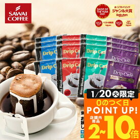 送料無料 1000円ポッキリ ドリップバッグ コーヒー 珈琲 "味の違いを楽しめる4種類のアソートドリップパック " 澤井珈琲 ドリップコーヒー 飲み比べ ライト・マイルド・ビター・アニバーサリー【RD】【TS】