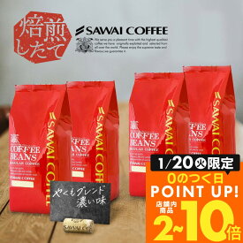 送料無料 コーヒー コーヒー豆 コーヒー粉 珈琲豆 豆のまま 「これぞ澤井珈琲」って呼ばれる看板メニュー" 澤井珈琲 1kg 2kg やくもブレンド やくも濃い味 福袋 セット 良い香り コク深い【RD】【TS】
