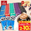 送料無料 ドリップバッグ コーヒー 珈琲 "すっきり、甘く、濃厚に。楽しいドリップパック6種アソート" 澤井珈琲 ドリップコーヒー 52袋 飲み比べ お試し 福袋 セット マイルド・やくも・ブルマン 【RD】 【TS】