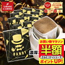 【お買い物マラソン 半額】 ドリップコーヒー ドリップバッグ コーヒー お試し 個包装 DANDY 金 13g ×20袋 澤井珈琲 ドリップパック 20杯分 珈琲 セット 【RD】 【TS】