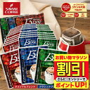 【お買い物マラソン 割引】 送料無料 ドリップバッグ コーヒー 珈琲 "マグカップでも濃厚！内容量たっぷりサイズの贅沢ドリップパック" 澤井珈琲 13g ドリップコーヒー 90袋 オリジナル・クラシック・ヨーロピアン 香り豊か 【RD】 【TS】
