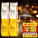 【お買い物マラソン 半額】 送料無料 コーヒー コーヒー豆 コーヒー粉 豆のまま "時間が経っても美味しい珈琲豆 澤井珈琲 ワンランク上の金と銀のやくもブレンド 甘く優しい香り 癒しのひととき 深いコク 後味すっきり 贅沢感 【RD】 【TS】