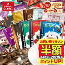 【お買い物マラソン 半額】 送料無料 ドリップバッグ コーヒー 珈琲 "みんなで楽しめる大容量ドリップパック" 澤井珈琲 ドリップコーヒー 10種 200袋 セット 福袋 おせち コスパ最強 飲み比べ 簡単 手軽 個包装 【RD】 【TS】