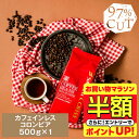 【お買い物マラソン 半額】 カフェインレス コーヒー 珈琲 コーヒー豆 "夜でも安心。デカフェの本格コロンビア" 澤井珈琲 ノンカフェイン コロンビア 500g 香り豊か コクがある 妊娠中授乳中安心 ギフトにも 【RD】 【TS】