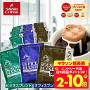 送料無料 ドリップバッグ コーヒー 珈琲 "毎日を支える3種のドリップパック。深みある香りを飲み比べ" 澤井珈琲 ドリップコーヒー セット ハウス ビジネス オフィス 100袋/150袋/200袋 【RD】 【TS】