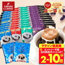 送料無料 ドリップバッグ コーヒー 珈琲 "すっきり、甘く、濃厚に。楽しいドリップパック6種アソート" 澤井珈琲 ドリップコーヒー 52袋 飲み比べ お試し 福袋 セット マイルド・やくも・ブルマン 【RD】 【TS】