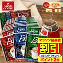 【延長戦 割引】 送料無料 ドリップバッグ コーヒー 珈琲 "マグカップでも濃厚！内容量たっぷりサイズの贅沢ドリップパック" 澤井珈琲 13g ドリップコーヒー 90袋 オリジナル・クラシック・ヨーロピアン 香り豊か 【RD】 【TS】