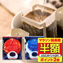 【延長戦 半額】 送料無料 ドリップバッグ コーヒー 珈琲 "おうちカフェを格上げする、金と銀の飲み比べドリップパック" 澤井珈琲 ドリップコーヒー ソルブレンド/ルナブレンド 50袋 コク深い 手軽 本格 癒し時間 【RD】 【TS】