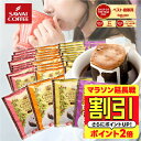 【延長戦 割引】 カフェインレス コーヒー 珈琲 ドリップバッグ "お得な福袋！デカフェ でもしっかり美味しいノンカフェイン 。" 澤井珈琲 ドリップコーヒー マンデリン・ブラジル・モカ・ブレンド4種 飲み比べ セット【RD】【TS】